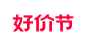 2024好价节