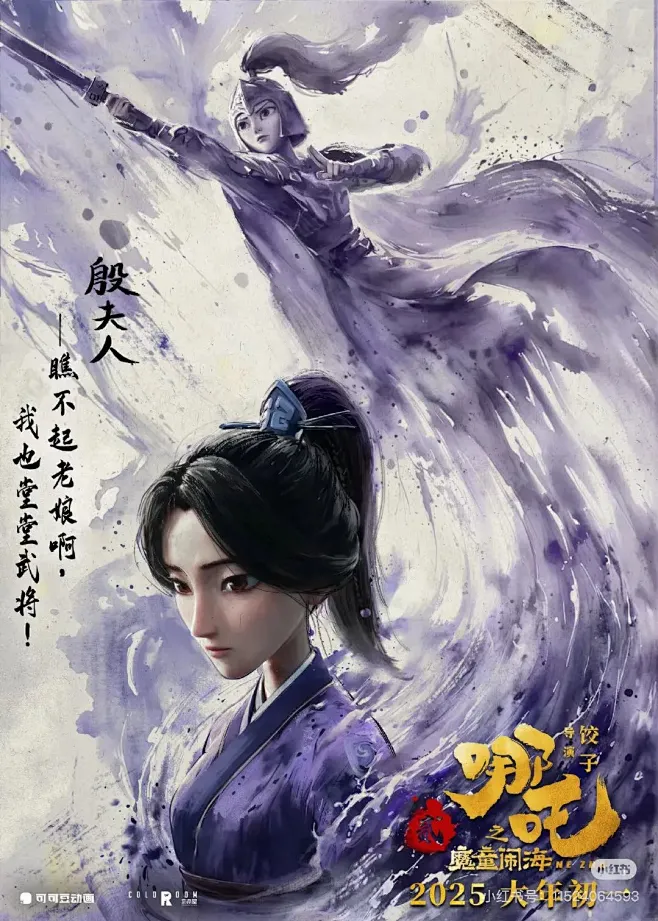 哪吒2票房破50亿！全员双形态海报水墨风来袭！真滴太帅啦！-花瓣网