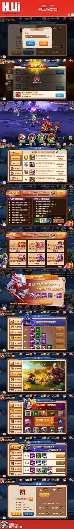 暴走骑士团 手游 #游戏UI#
绘UI-专业游戏UI传播平台
微信公众号：绘UI