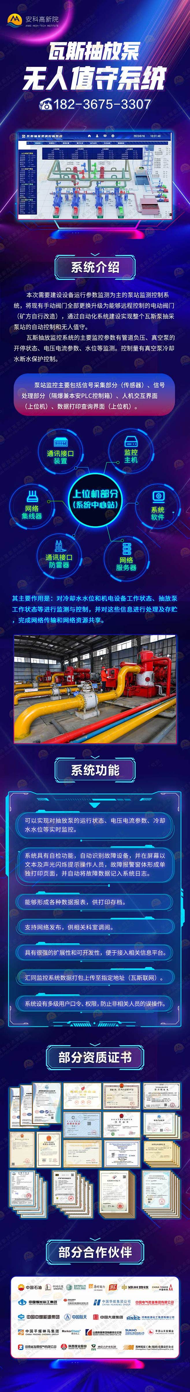 瓦斯抽放泵无人值守系统详情页