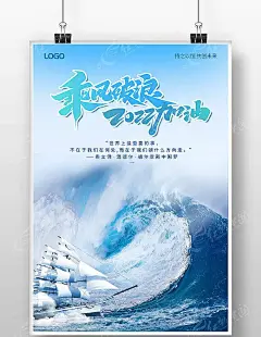 蓝色乘风破浪2022加油励志标语海报