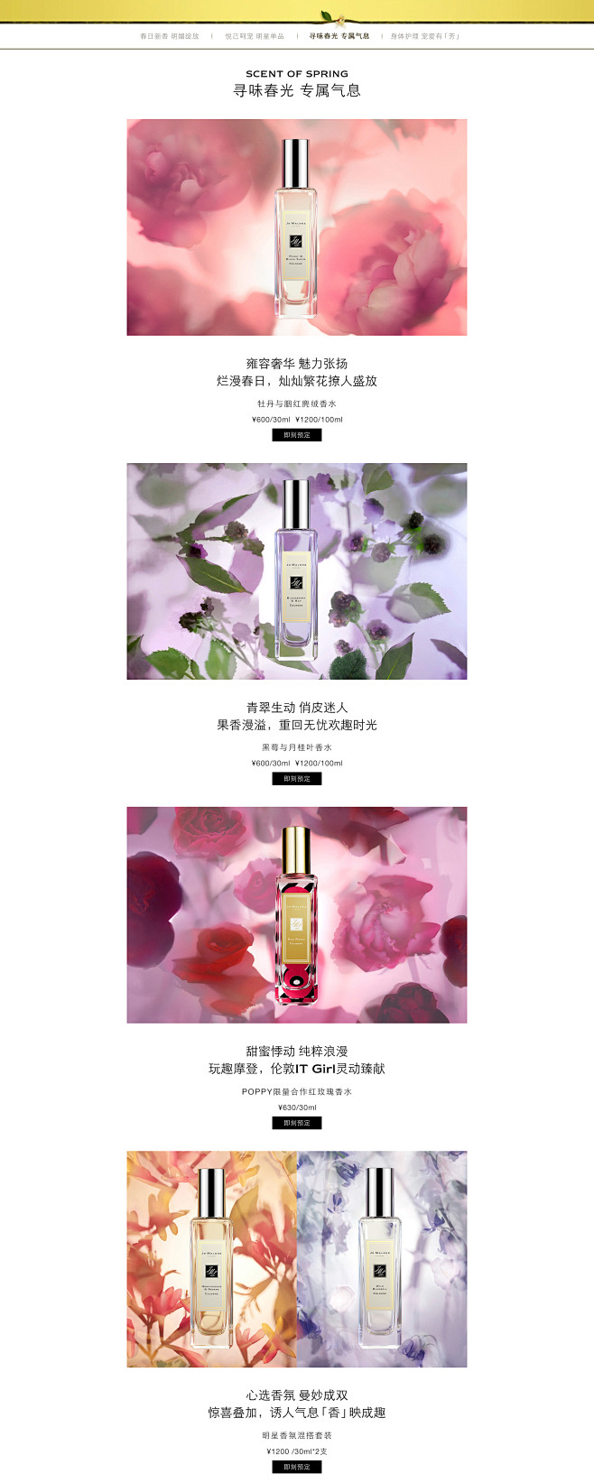 JoMaloneLondon祖玛珑官方旗...
