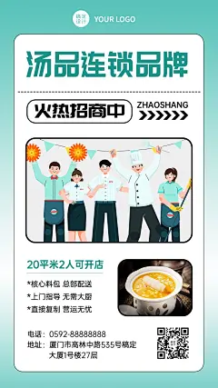 餐饮店招商加盟手机海报