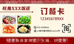 饭店订餐卡  - 源文件下载【酷图网】饭店订餐卡,饭店订餐卡片,饭店名片,订餐名片,菜馆订餐名片,酒店名片,外卖名片,订餐卡