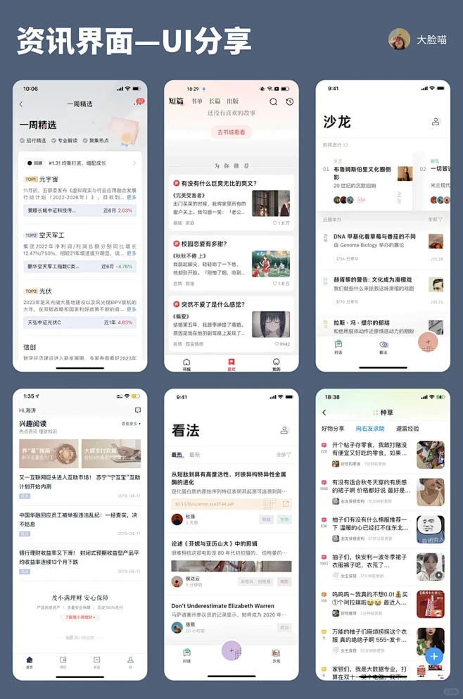UI分享｜资讯类界面设计 - 小红书-花瓣网