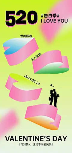 【南门网dcpsd.com】广告 海报 节日 告白日 情人节 传统节日 情侣 恋爱 520 七夕 爱人 花朵 粉色