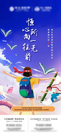 高考插画海报-源文件-采灵感-cailinggan.com