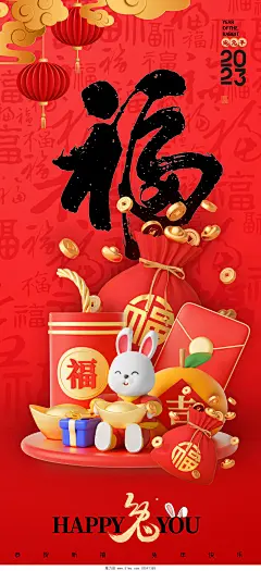 红色2023兔年新年福字元旦春节书法手绘手机宣传海报设计模板