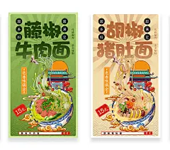 手绘美食-速食米粉/速食汤面【国潮插画】-古田路9号-品牌创意/版权保护平台