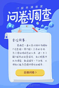 IT部问卷调查640-960