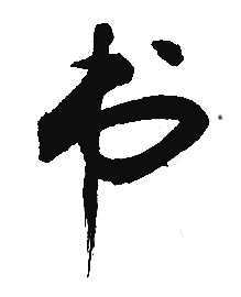 书