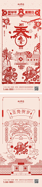【南门网】海报 中国传统节日  兔年 春节 除夕 小年 新年  剪纸  灯笼 插画