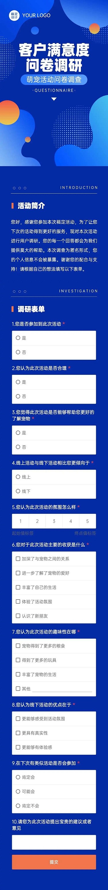 H5表单长页活动会议客户满意度调查问卷调...