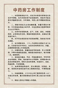 中药房工作制度  - 源文件下载【酷图网】工作制度,医疗,医院,中医科制度,中医门诊,中药,针炙,医生职责,中药房,中医文化,中医养生,中医海报,中药文化,养生文化,中药养生,养生海报,中药材,中医展板,中医画册,中医科工作,中医规章制度,中医科制度牌,中医科规章,中医制度,中医管理制度,中国特色诊疗,中医科,中医医生职责,中药房制度
