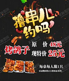 烧烤海报 【酷图网】撸串儿,烧鸽子,黑色海报,黑色背景,黑色美食,美食kt板,撸串展板