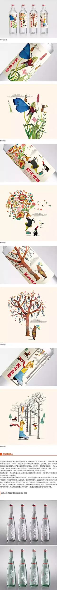农夫山泉手绘风插画包装设计!