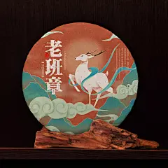 老班章云南普洱茶包装