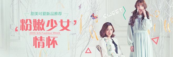 新势力周-女装分会场