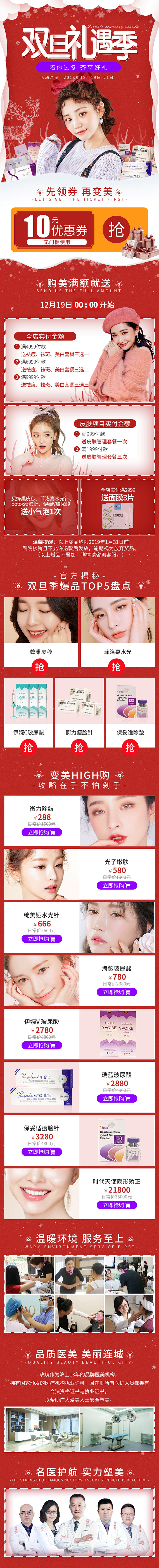 双旦活动页