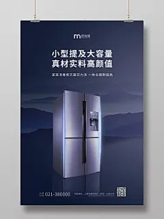 紫色简约水墨电器产品海报消毒柜冰箱电器宣传海报