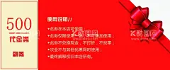 代金券  - 源文件下载【酷图网】代金卷,代金券,喜庆,卡片,名片,现金卷,现金券,边疆优品,设计,广告设计,