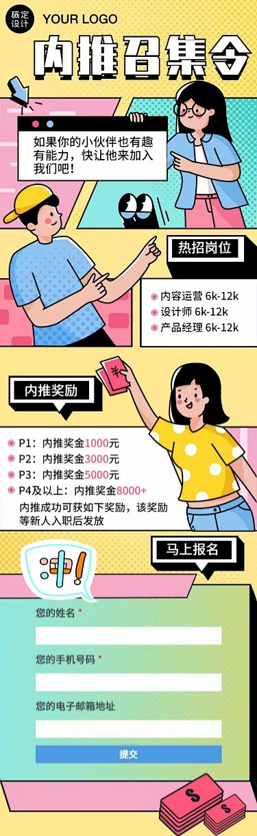 H5长页企业社会招聘内推创意插画