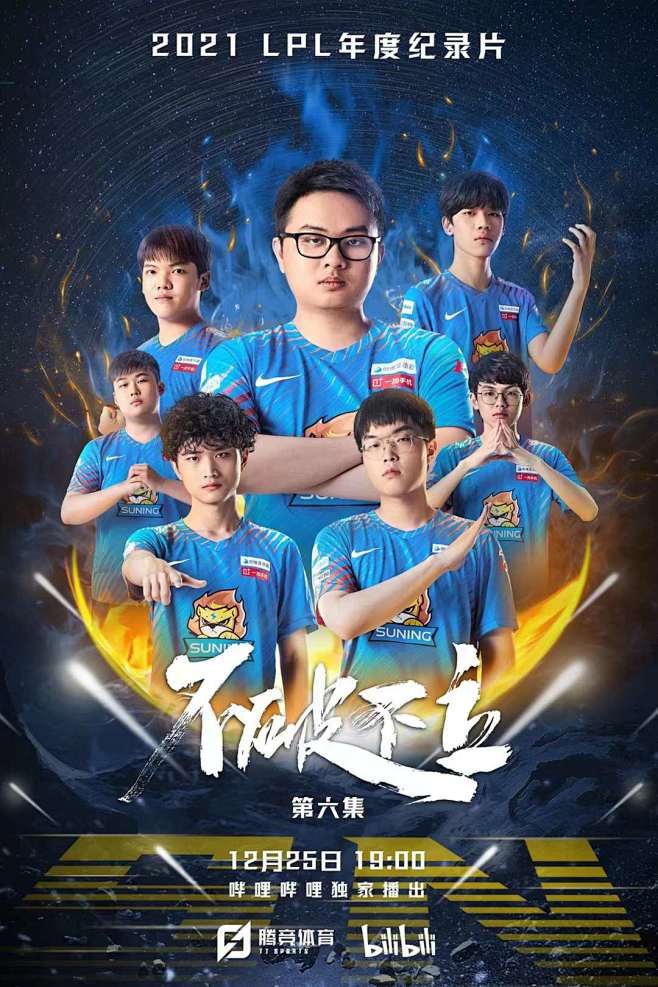 壹作内容创意出品｜LPL不破不立海报4