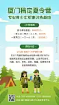 夏令营军训户外拓展招生海报