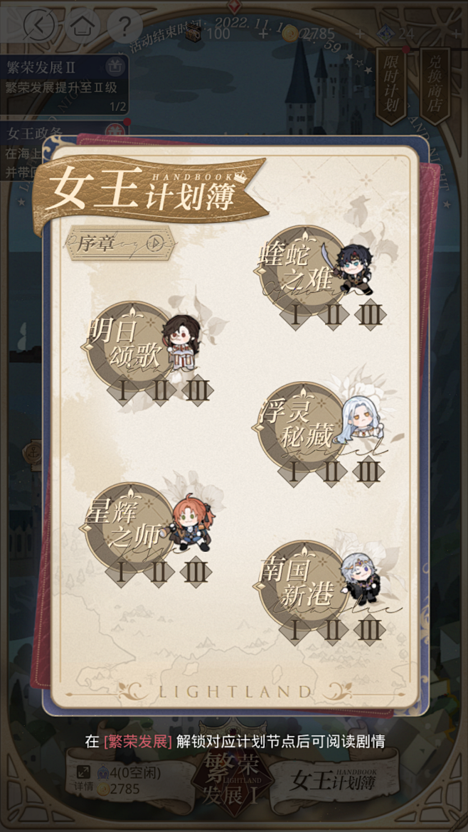 光与夜之恋 奈特兰之诗
女王计划簿
