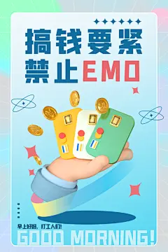 早安你好梦想励志正能量问候打卡日签海报