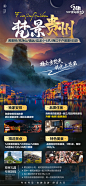梵景贵州旅游海报-源文件