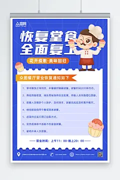 蓝色简约餐厅饭店堂食回归营业海报