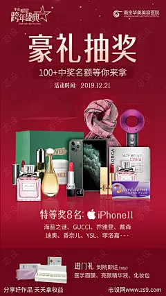 礼品抽奖微信宣传海报-源文件下载-志˓设˲͓͕͔͐͑͗ٚٛٙ网