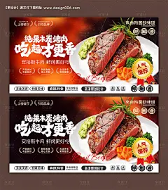 源文件下载【享设计】搜索编号：64720031533419682【木炭烤肉美味海报】