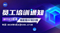 企业培训通知科技感banner