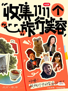 人哉采集到你是显眼包