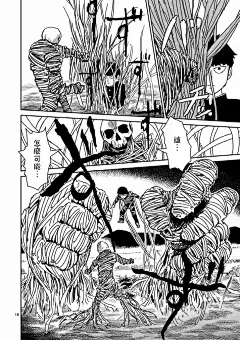 靈能百分百漫畫_第57話_靈能百分百漫畫在線閱讀