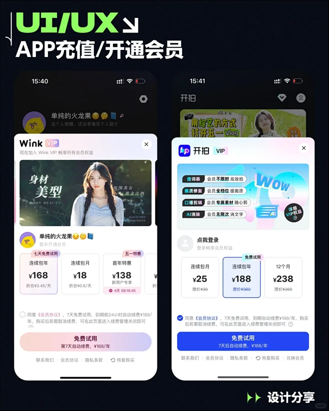 UI设计｜APP充值/开通会员页面 设计...