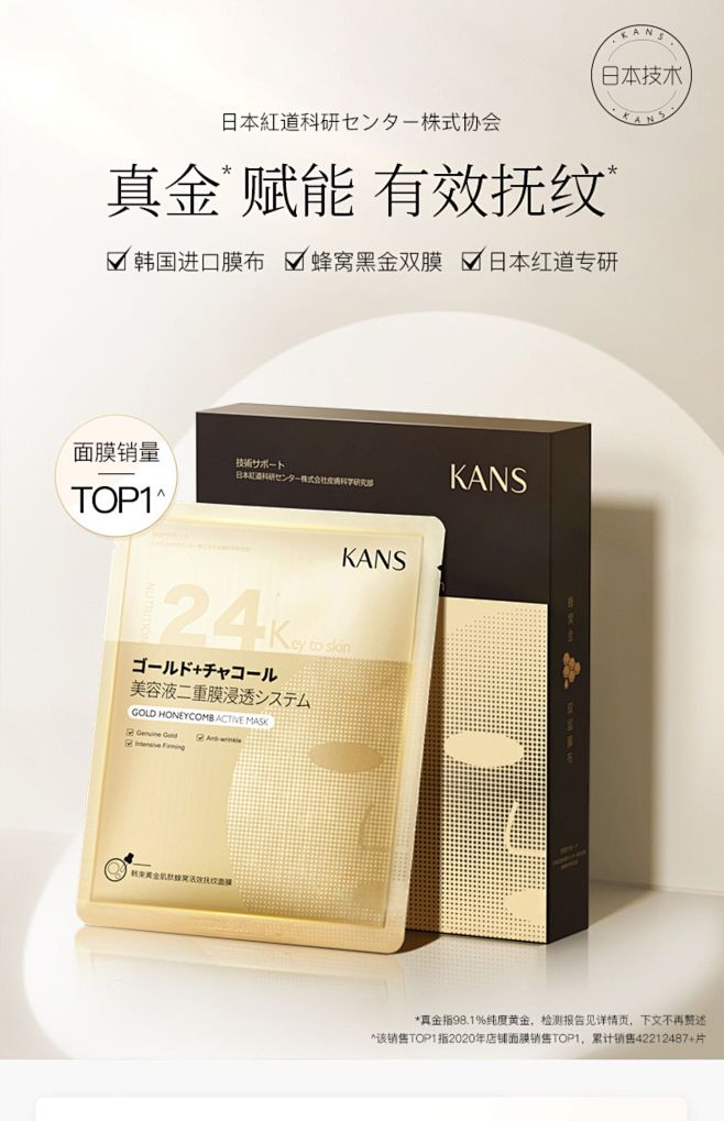 【抢先加购】韩束金刚侠抗皱黄金补水面膜滋...