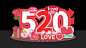 【素材能量站】美陈 活动 节日 520 堆头 打卡 拍照 情人节 214 七夕 爱情 心动 甜蜜 商场 购物 爱心 恋爱 情侣 恋人 浪漫|1041345 