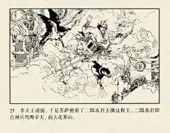墨蕴I老经典 西游记连环画之《大闹天宫》