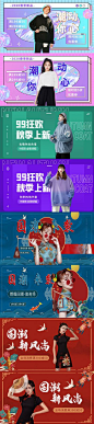 【南门网】 电商海报 淘宝海报 banner 服装 促销 宣传 国潮 炫彩 518991