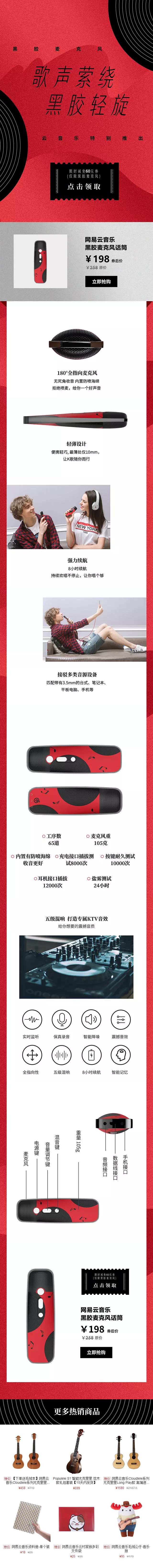 黑胶麦克风 - 网易云音乐