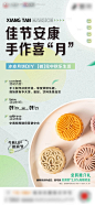 编号：20220413111111604【享设计】源文件下载-地产中秋节月饼手工DIY活动海报