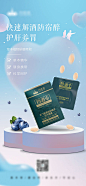 解酒产品海报-源文件分享-ywjfx.cn