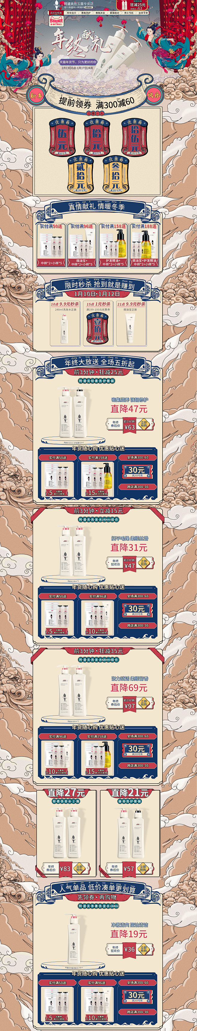 年货节 美容化妆品天猫店铺首页彩妆活动页...