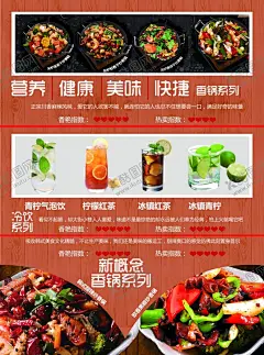 麻辣香锅美食海报 【酷图网】中国风菜单,中餐厅菜单,麻辣香锅,美食海报,冷饮美食,酒店菜单,私房菜菜单,家常菜单,饭店菜单,饭店宣传单,饭店点菜单,饭店菜谱,饭店价格表,饭馆菜单,中式菜单,复古菜单,花纹菜单,菜单内页,酒楼菜单