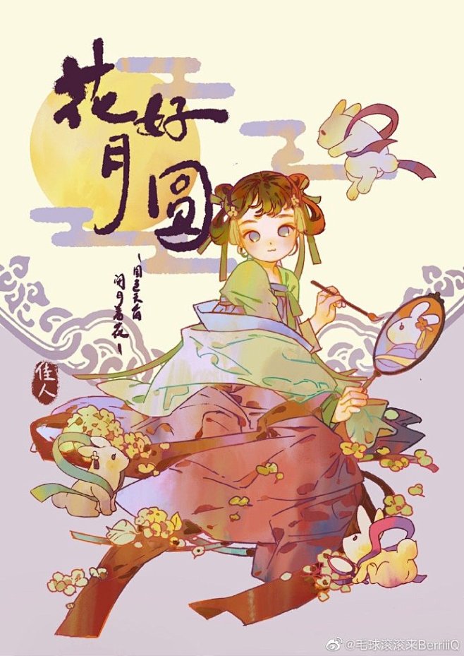 插画师 毛球滚滚来BerriiiQ ​ ...