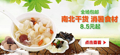 Durian·Pineapple采集到食品直通车钻展banner