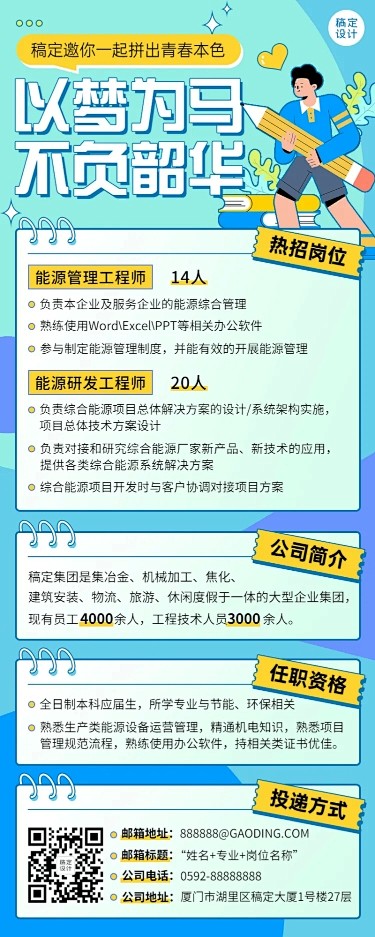 春季招聘制造能源工程师长图海报